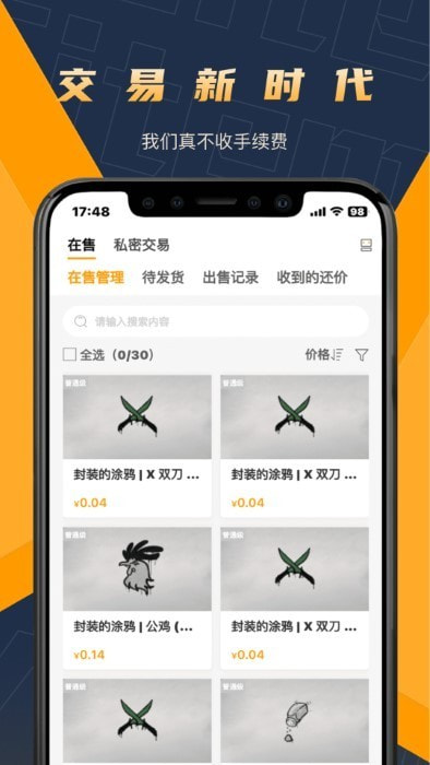 v5item交易平台截图1