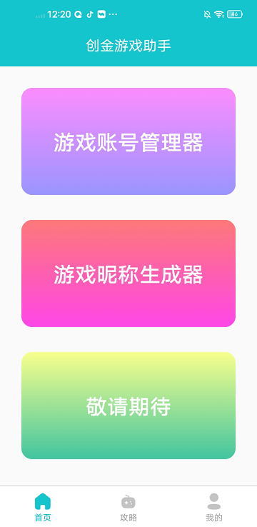 创金游戏库截图4