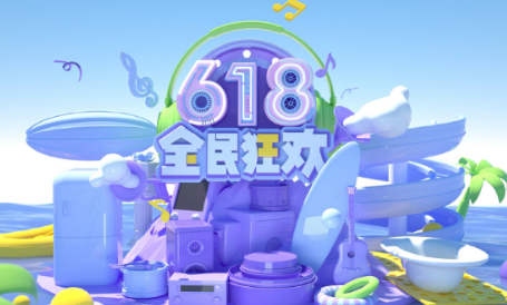 淘宝618满减是多少2023