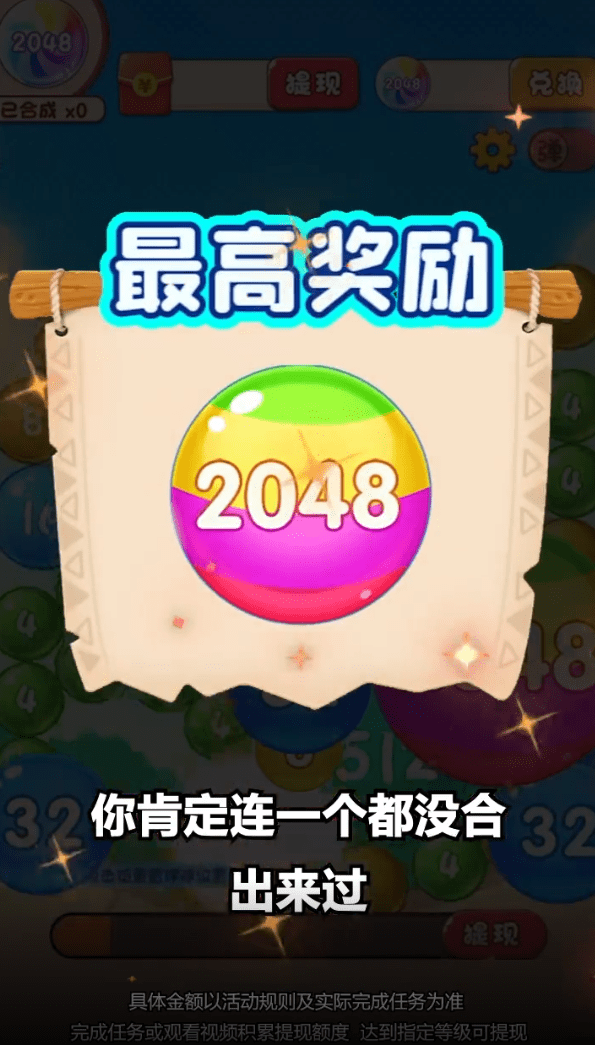 灵动球球2048截图2