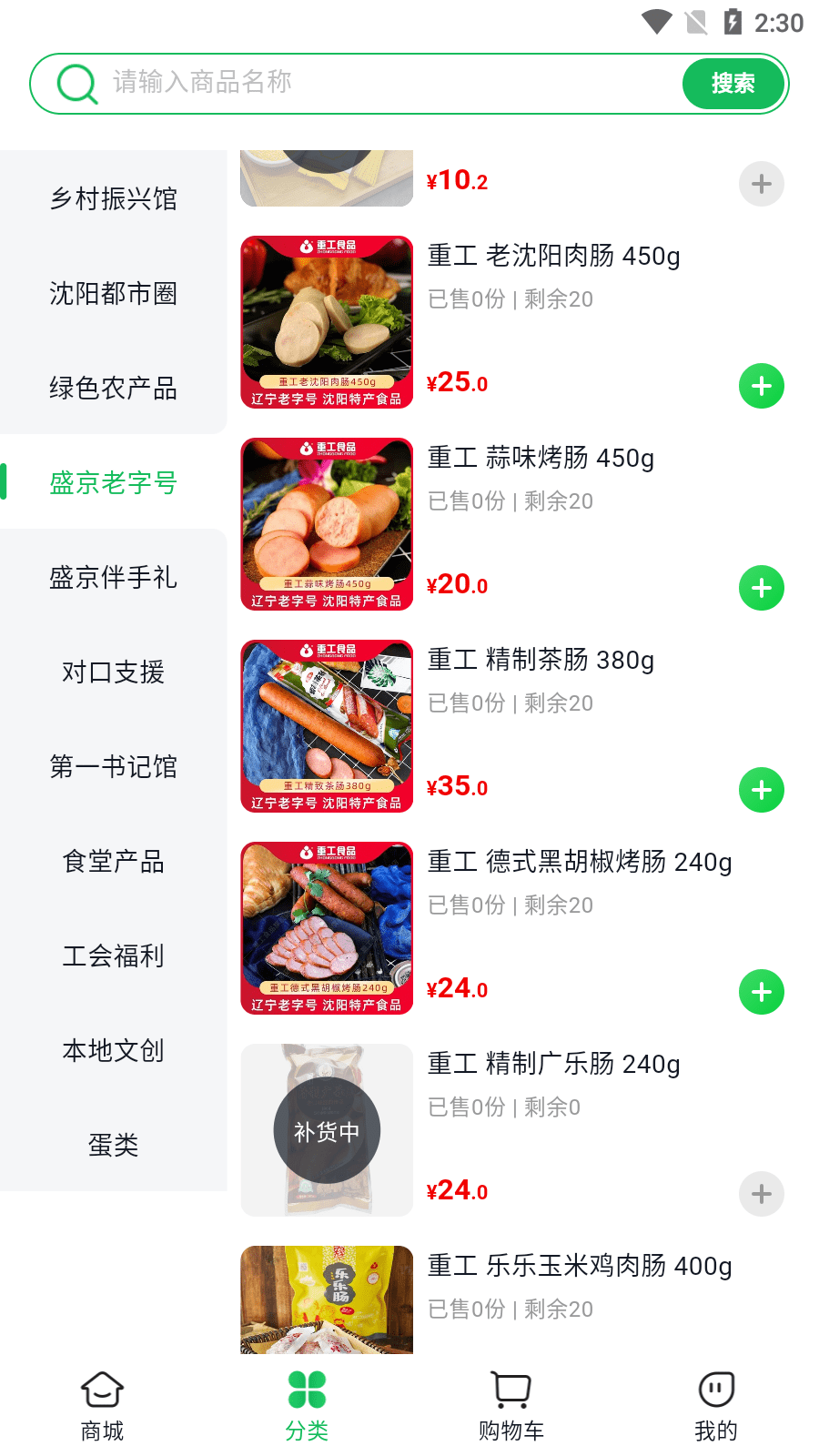 沈阳农产品3