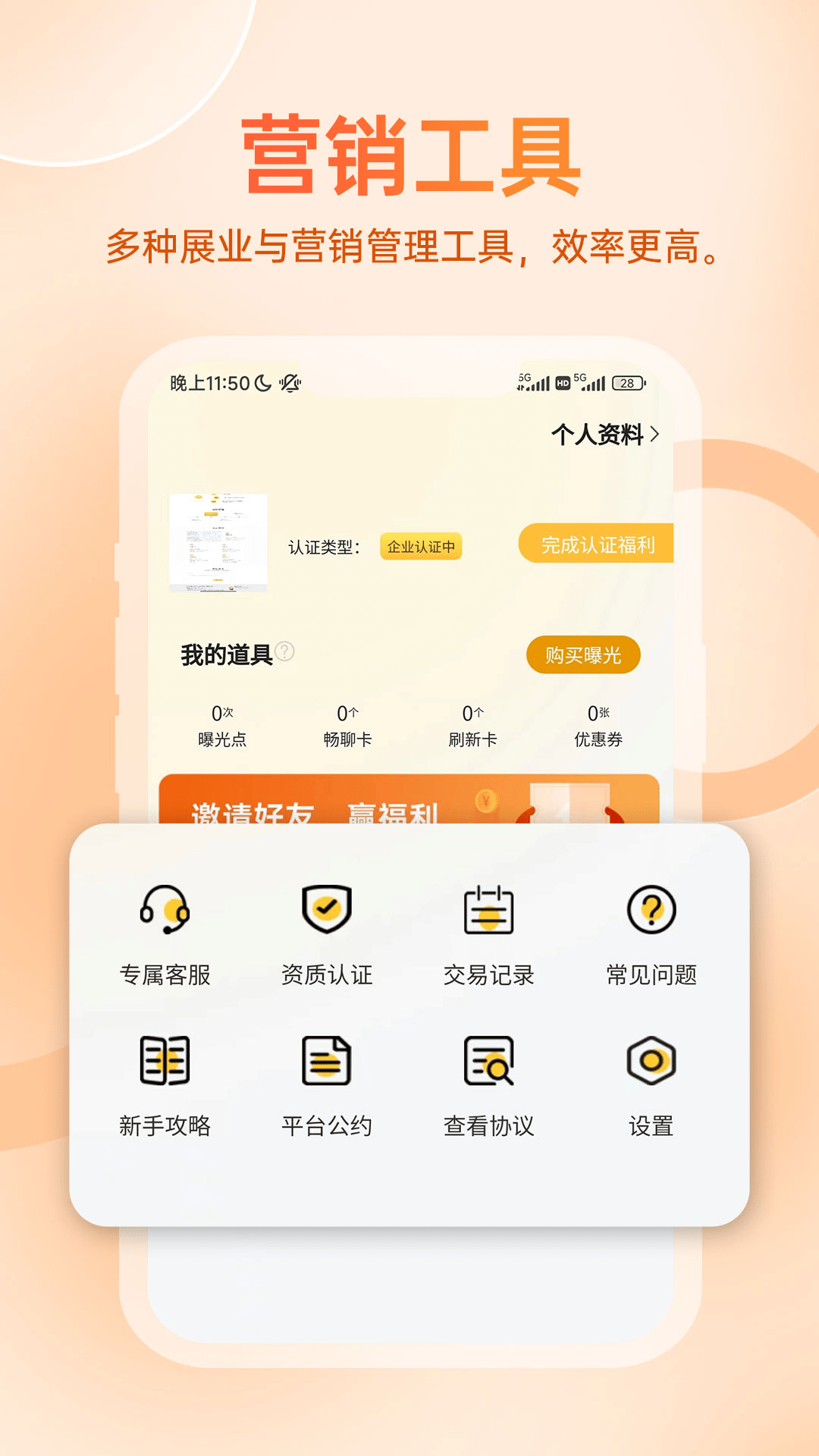 展业牛截图4