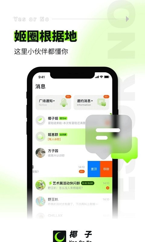 椰子yesorno截图1