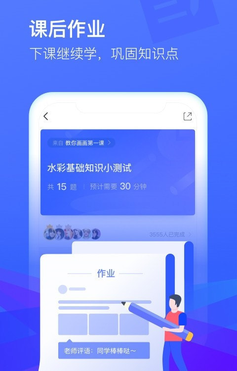 畅言小学学生端(CCtalk)截图4