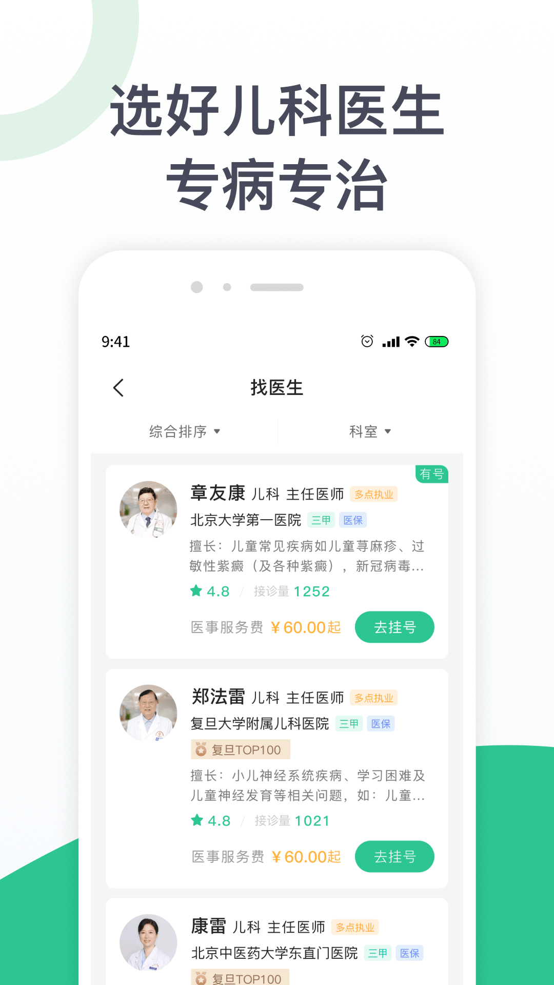 儿科医院挂号截图4