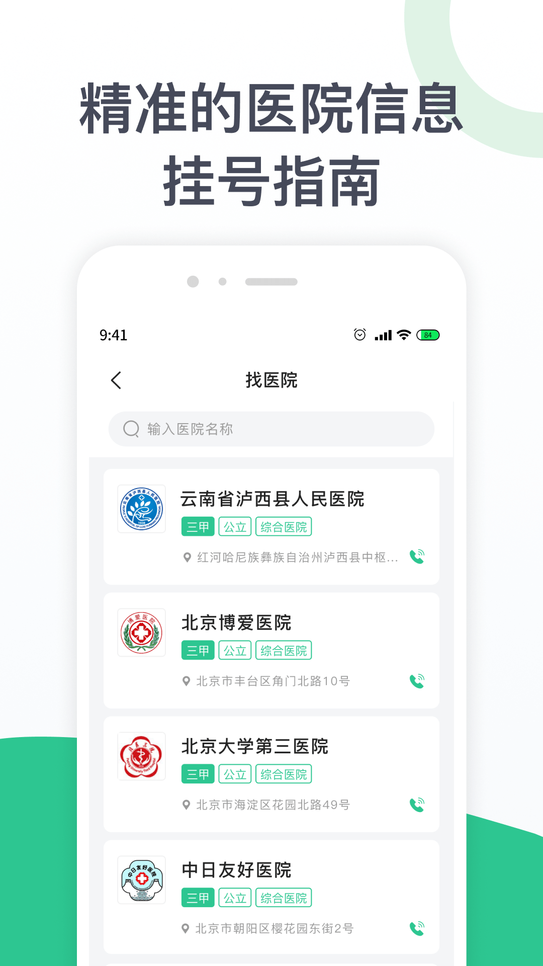 儿科医院挂号截图2