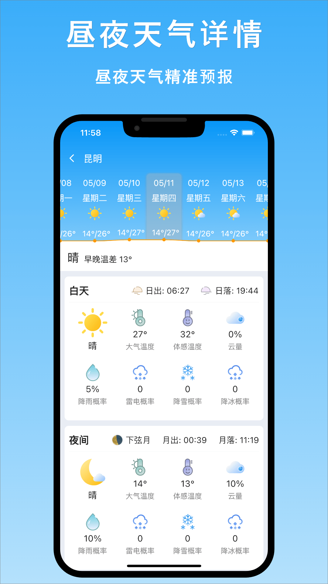 天气汇2