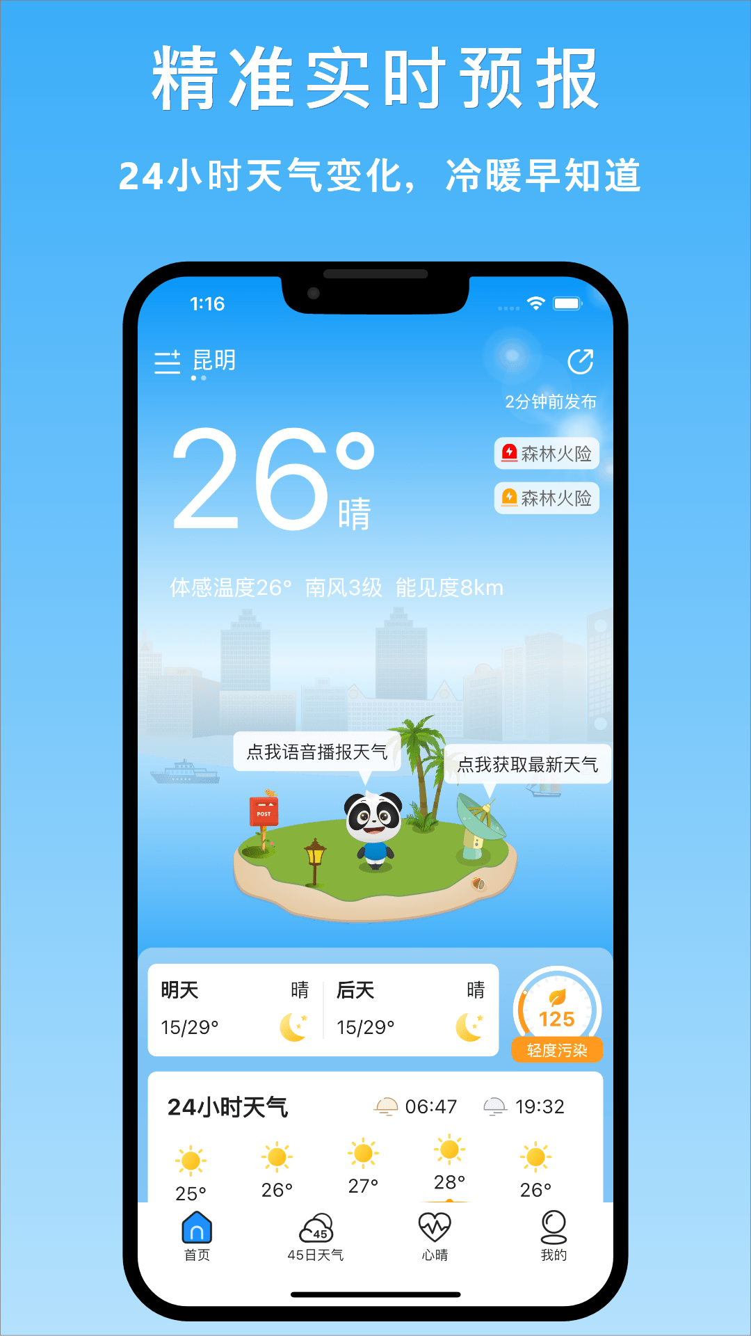 天气汇截图1