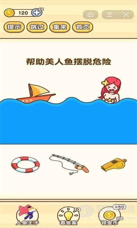 主题逆向思维nxsw截图1