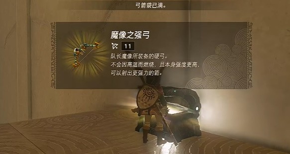 王国之泪魔像之强弓怎么获得 塞尔达传说王国之泪魔像之强弓获取攻略