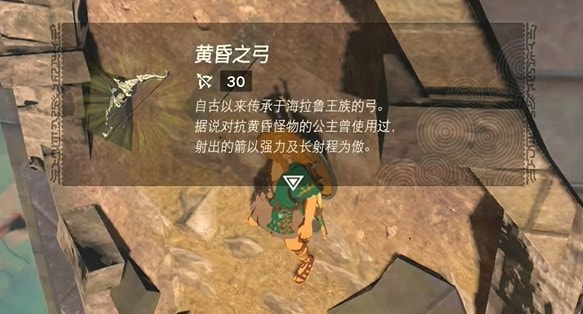 塞尔达传说王国之泪黄昏之弓怎么获得 王国之泪黄昏之弓在哪位置介绍