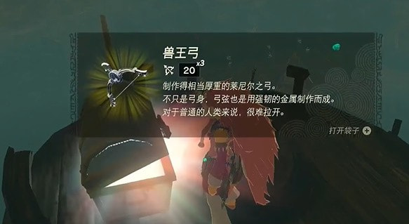 塞尔达传说王国之泪兽王弓怎么拿 王国之泪兽王弓获取位置攻略