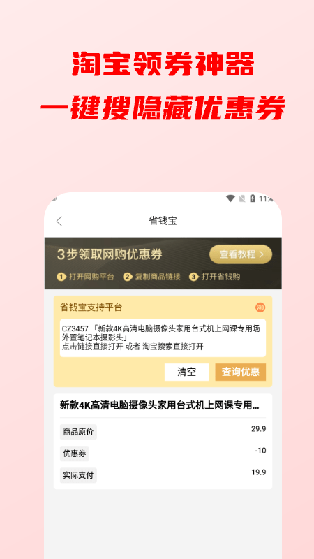 天天省钱下载安装截图2