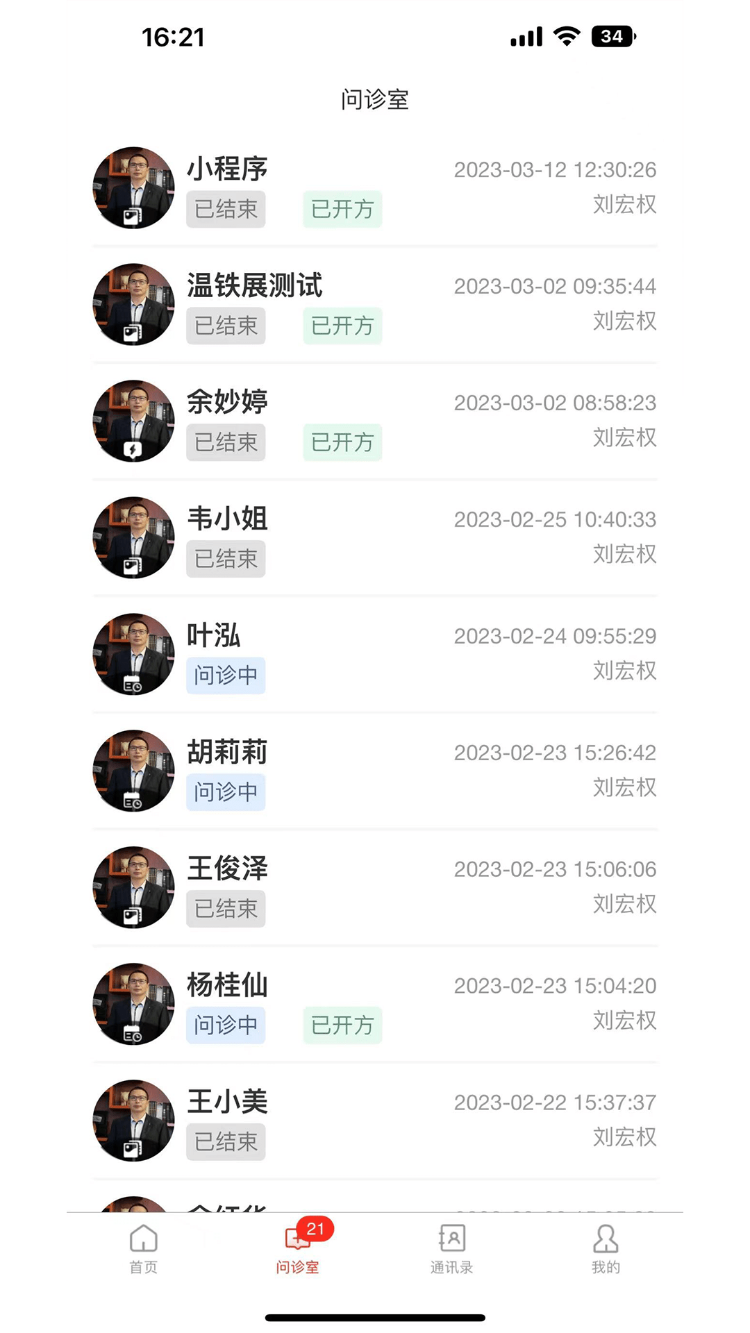 中裕康医生1