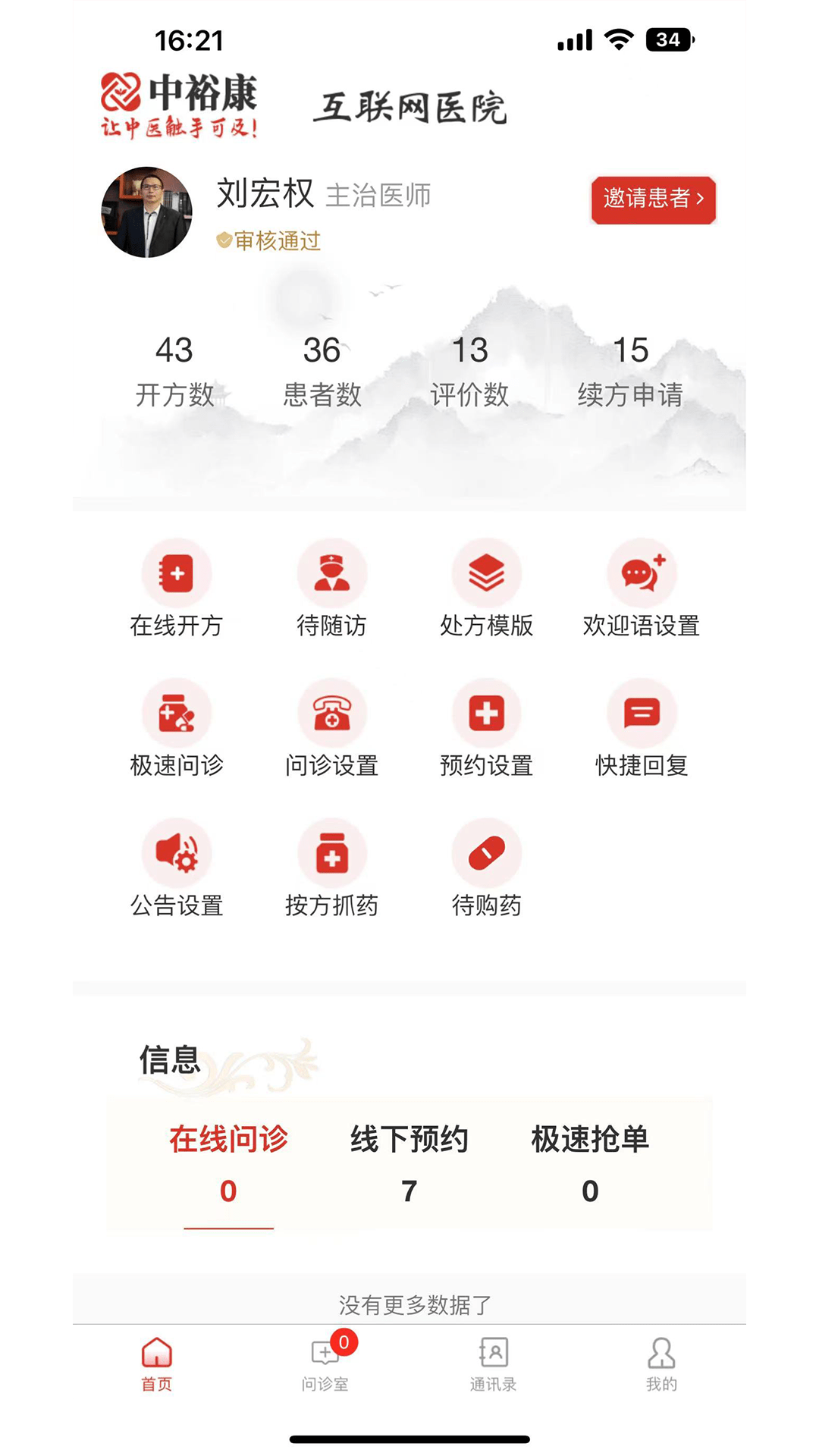 中裕康医生截图1