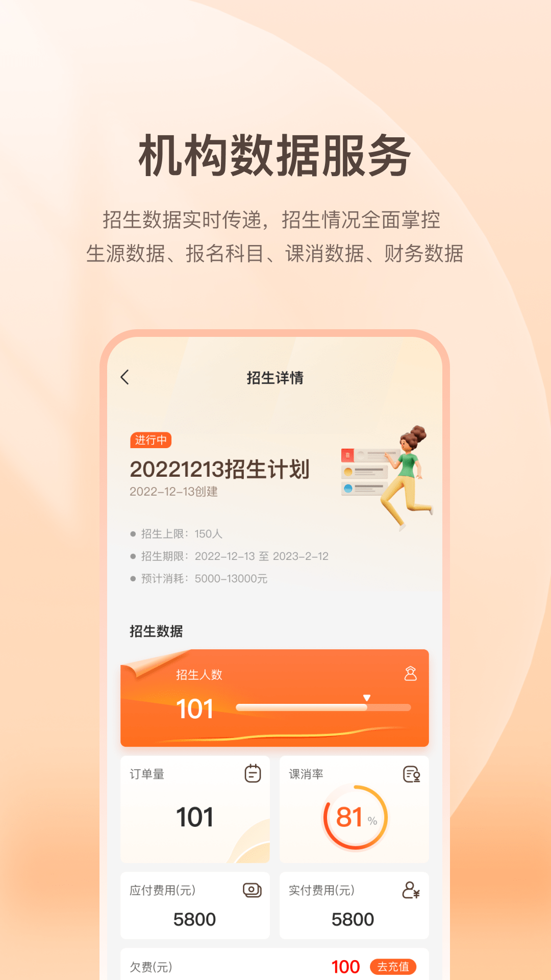 八爪畅学机构端截图4