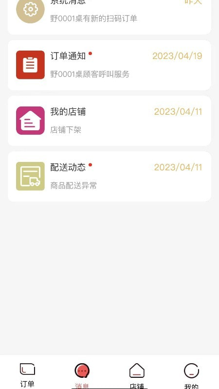 码上好商家截图1