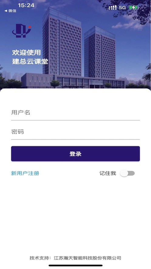 建总云课堂截图1