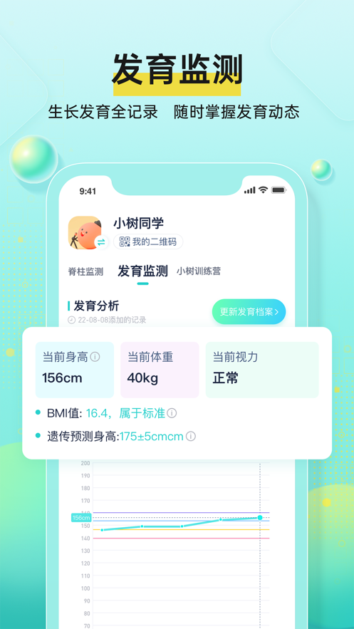 小树同学截图1