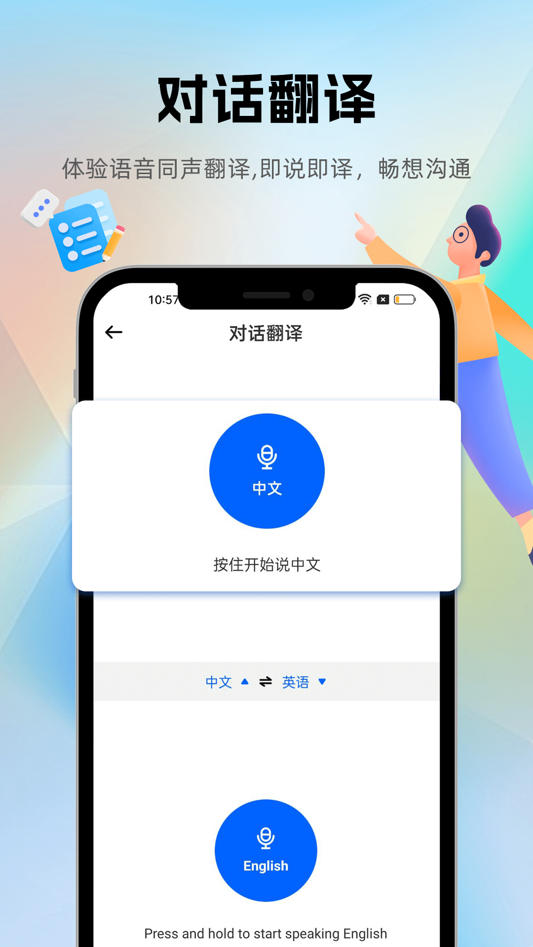 优学翻译官截图4