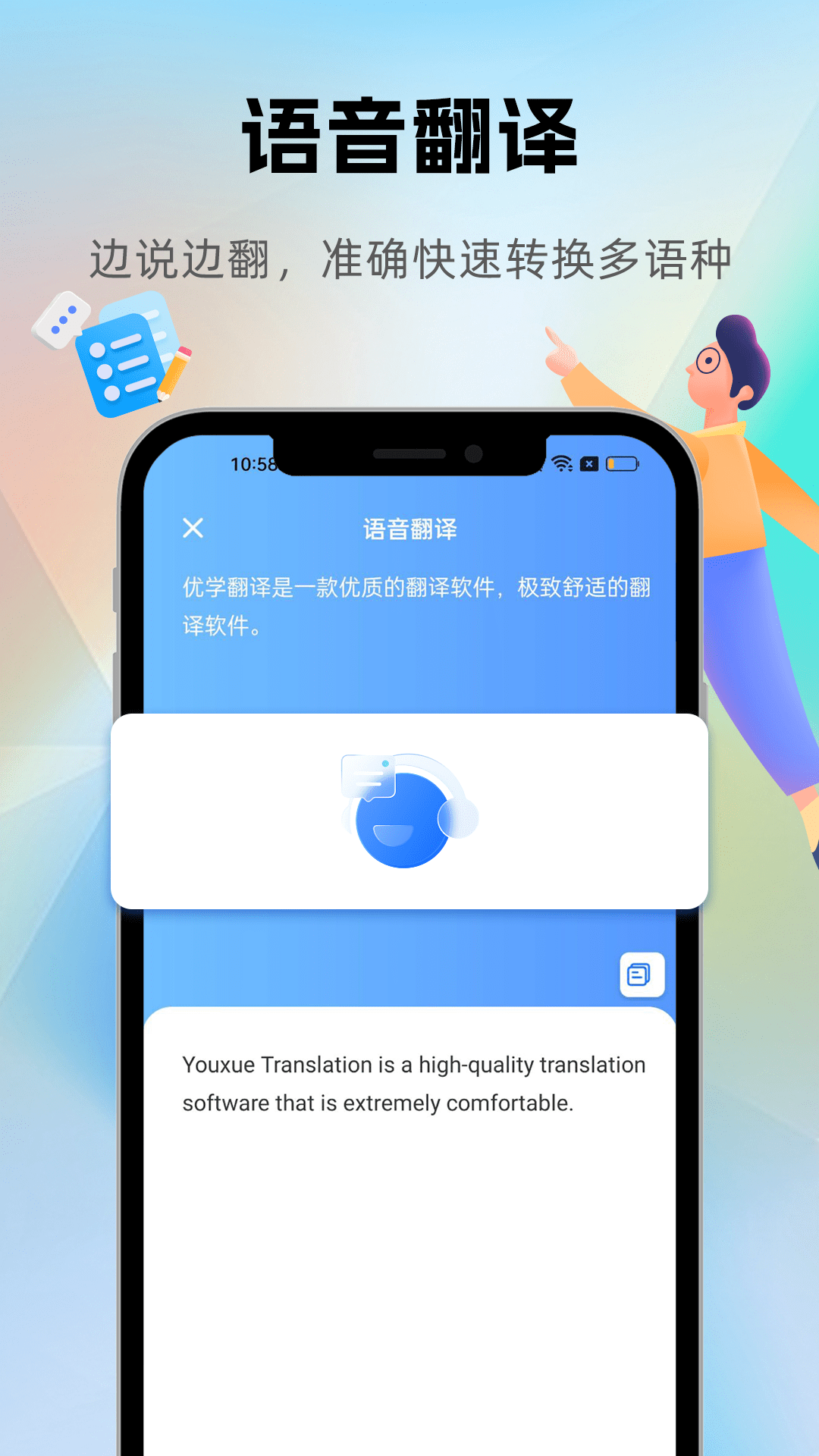 优学翻译官截图3