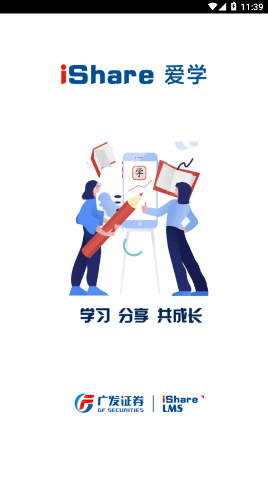 广发爱学手机正版下载3