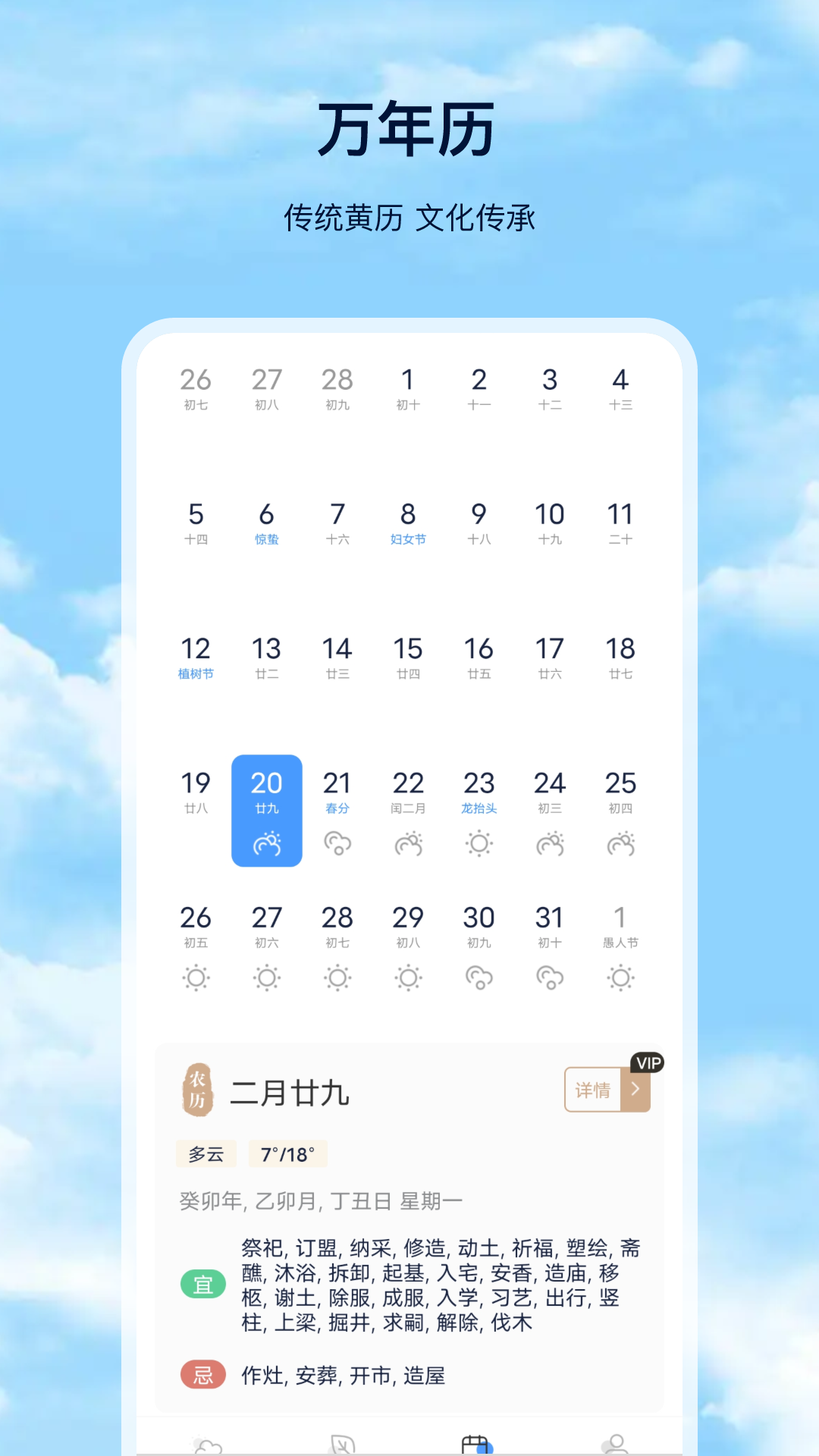 天气预报Pro截图2