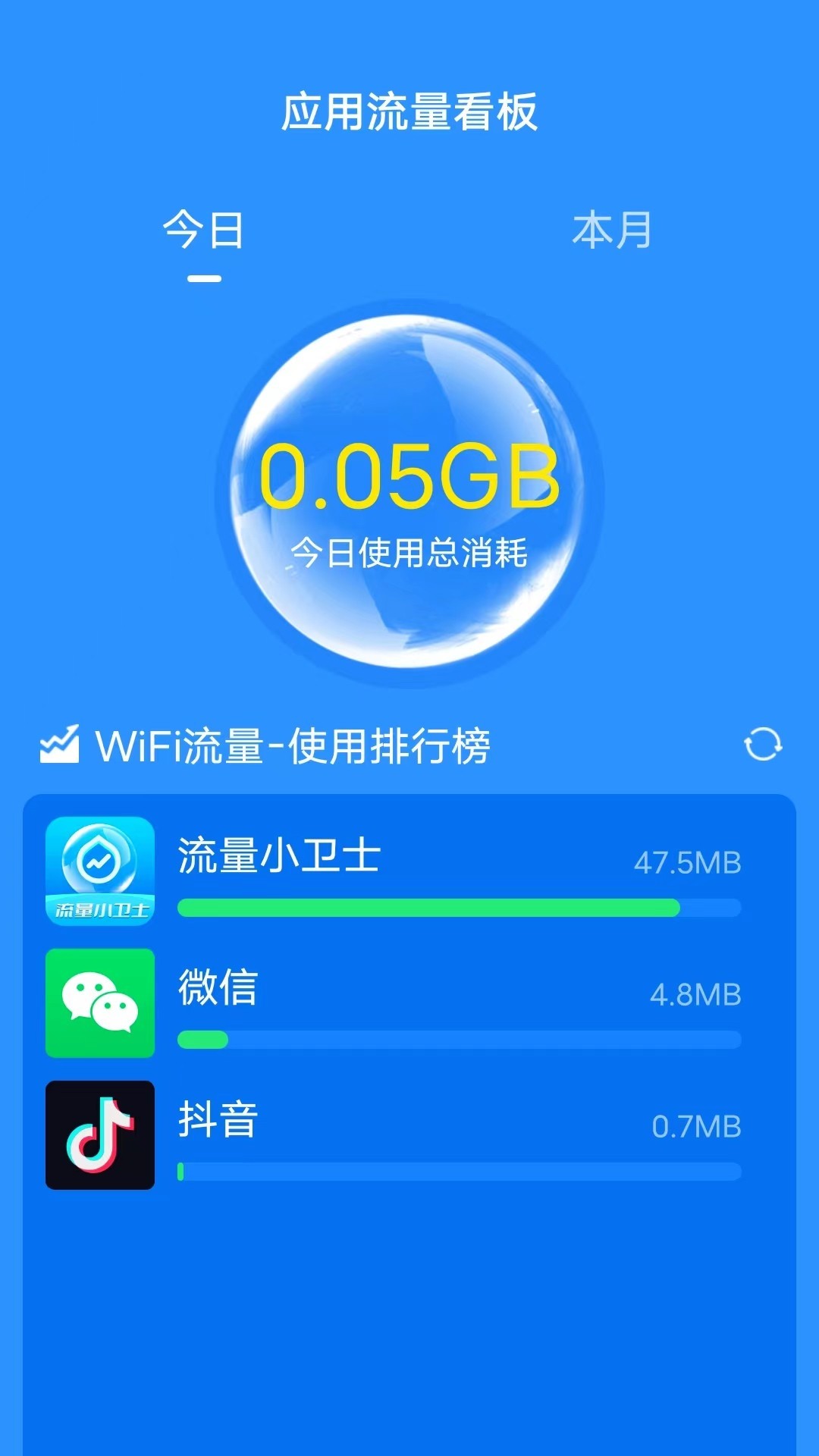 流量小卫士截图1