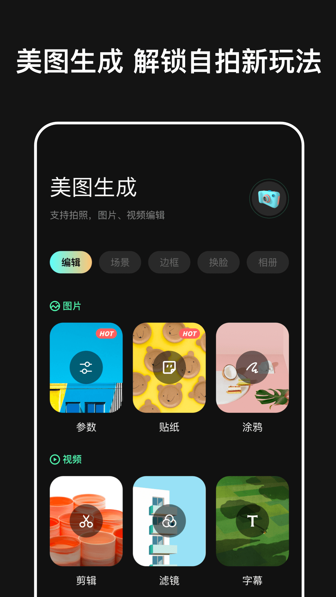 豆丁相机截图4