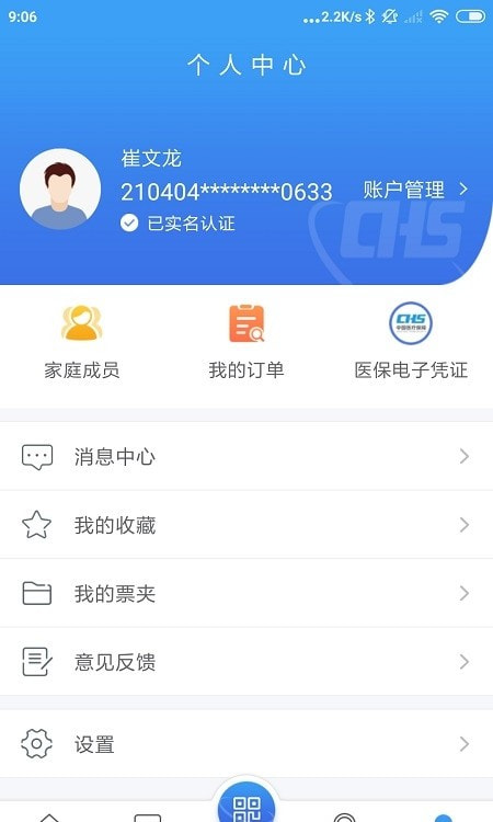 江苏医保云app版2023截图1