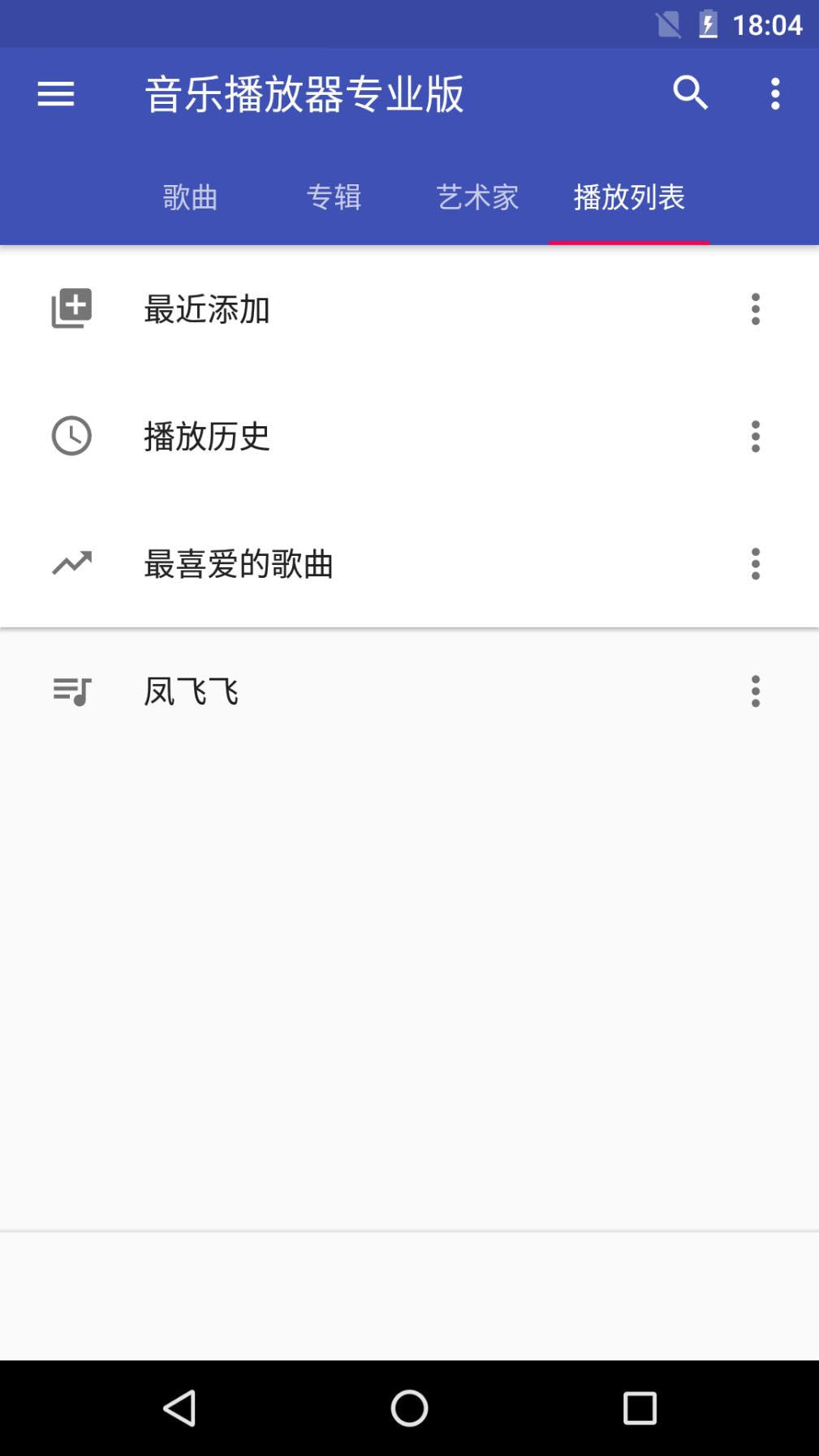 天天音乐播放器截图3