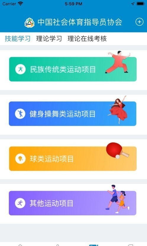 社会体育指导截图2