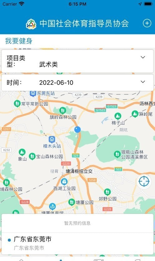 社会体育指导截图1