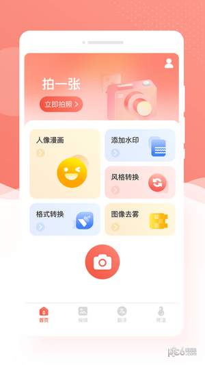 优拍相机截图1