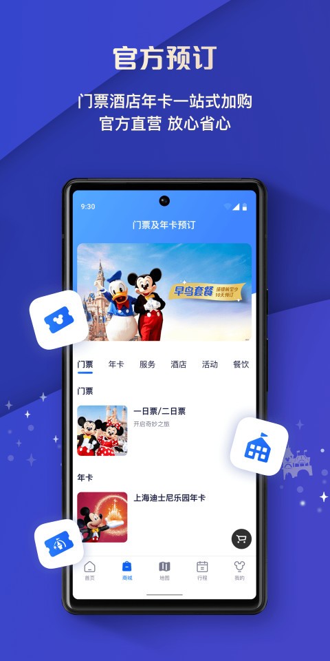 上海迪士尼截图5