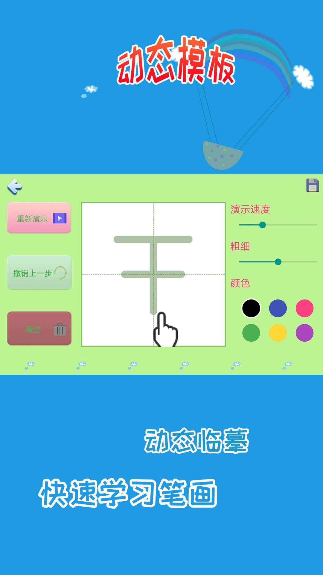 儿童学写字2