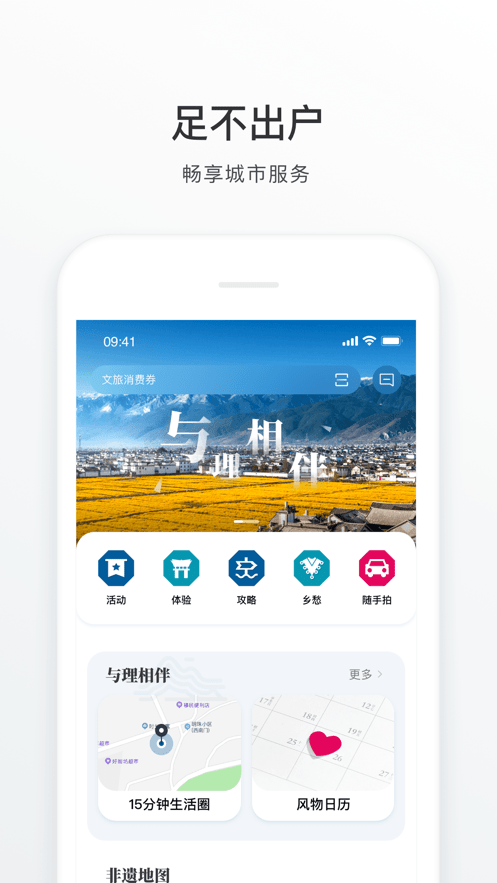 大理截图3