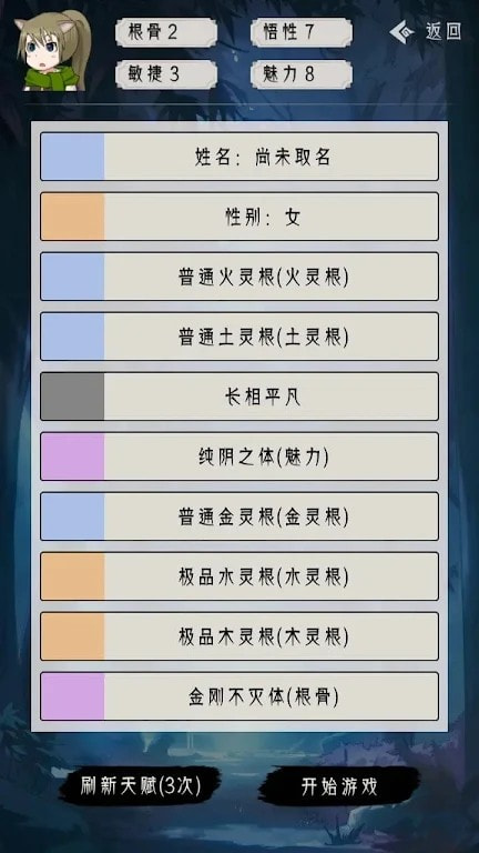 修仙重开模拟器联机版截图3