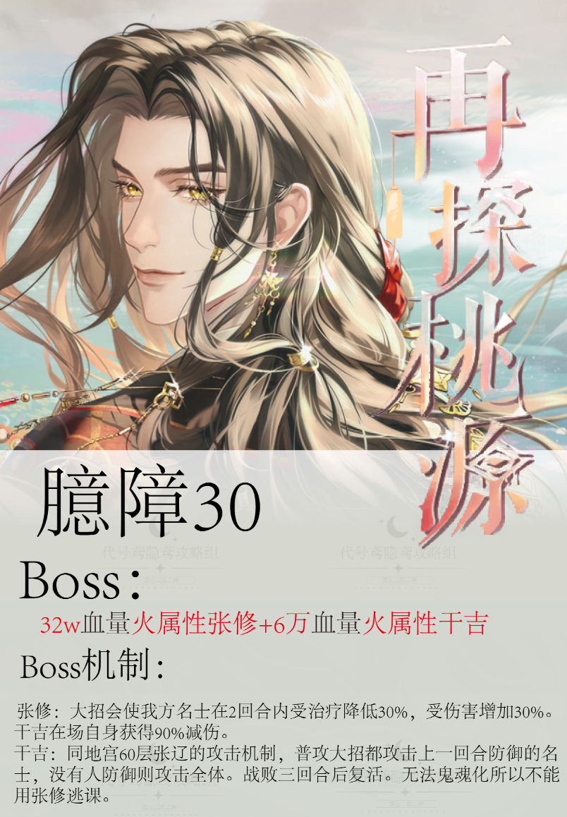 代号鸢桃源臆障30怎么打-代号鸢桃源臆障30打法攻略