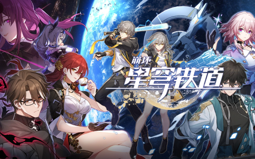 崩坏星穹铁道体力怎么分配-崩坏星穹铁道50~60级与60~70级体力规划攻略