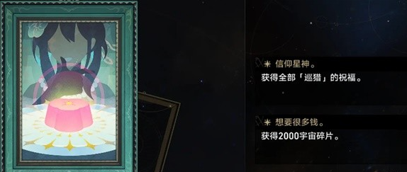 崩坏星穹铁道模拟宇宙事件有哪些