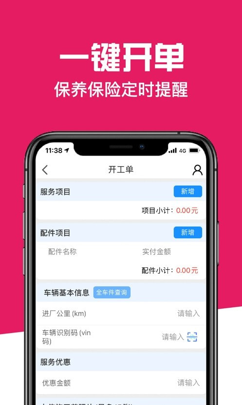 神汽链汽修厂管理系统截图4