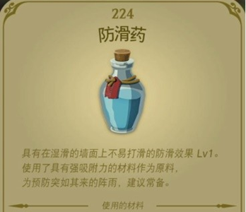 王国之泪防滑药怎么做-塞尔达传说王国之泪防滑药配方介绍