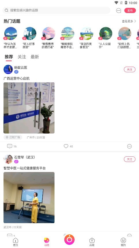 健享家截图3