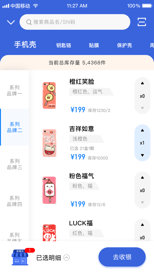 雾圈圈新零售系统截图4