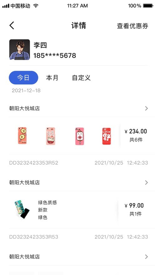 雾圈圈新零售系统app免费下载2