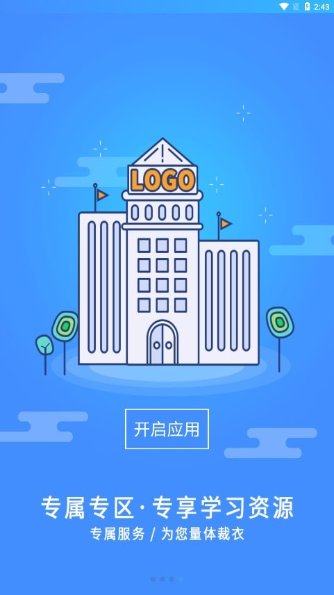 富学宝典app安卓版下载4