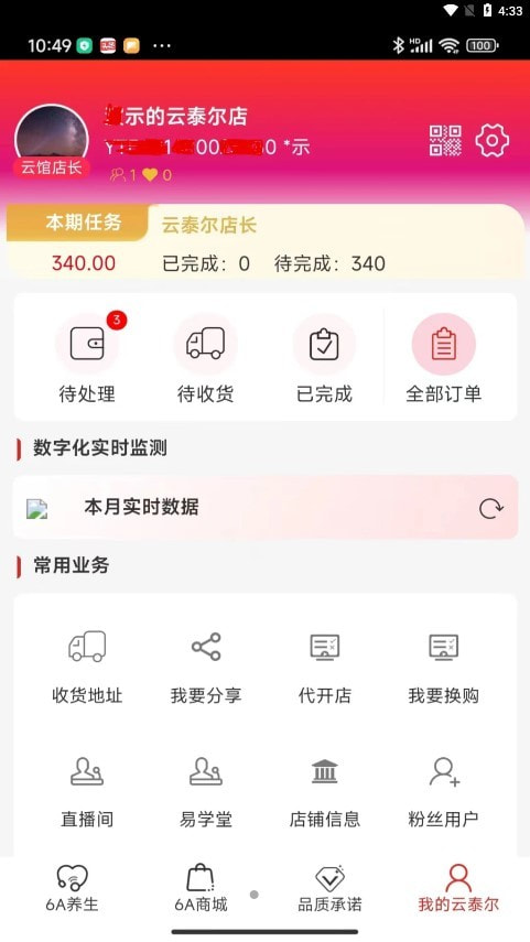 云泰尔商城截图3