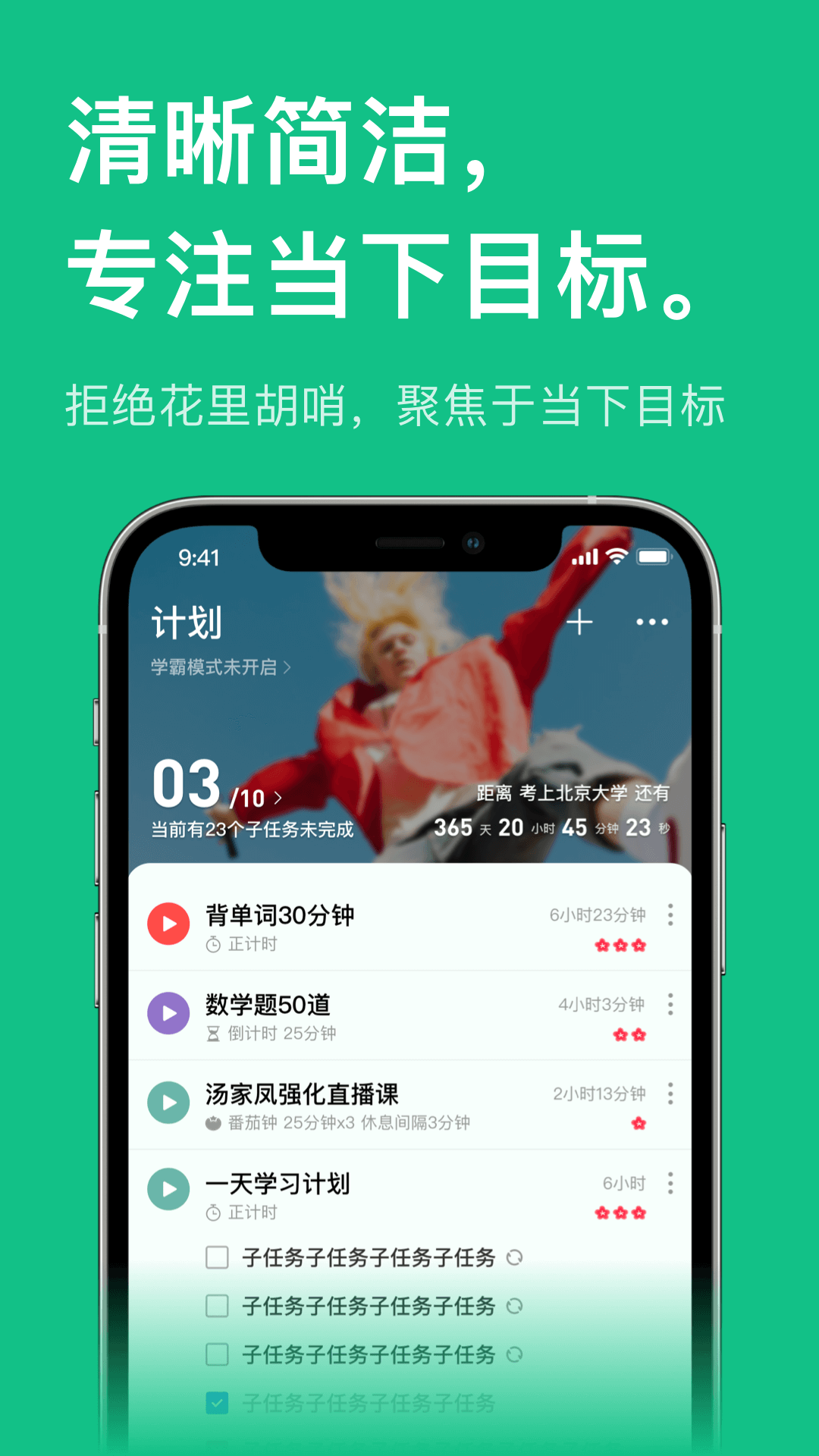 飞鱼专注app下载手机端apk下载1