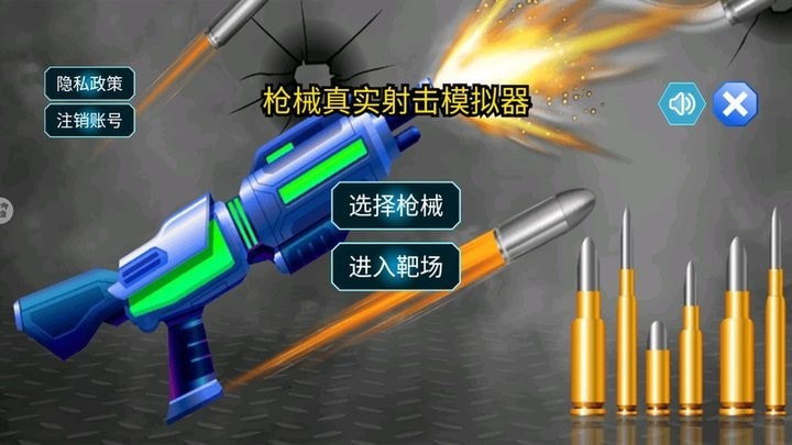 枪械真实射击模拟器0